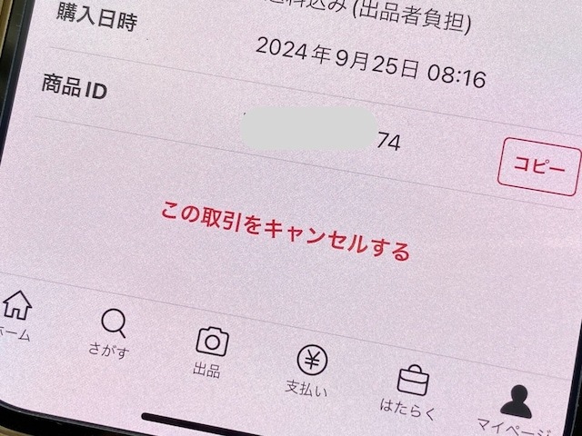 メルカリで商品を購入したら、商品到着まであまり時間がかからないことが多いと思います。でも中には到着まで時間を要することもあるようです。もし商品が届くまでに1カ月かかると言われたらキャンセルできるのでしょうか。