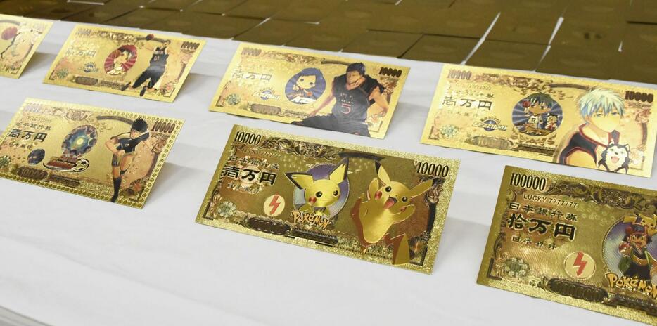 押収された「ポケットモンスター」などのキャラクターが描かれた偽の紙幣＝14日午前、警視庁葛飾署