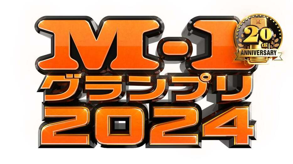 「M-1グランプリ2024」ロゴ（提供写真）