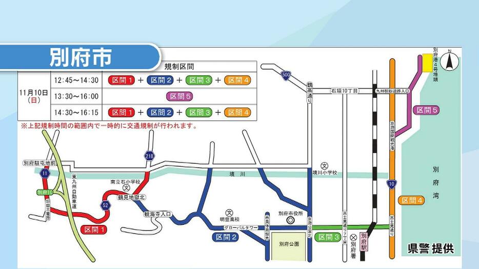 大会の開催に伴い交通規制も