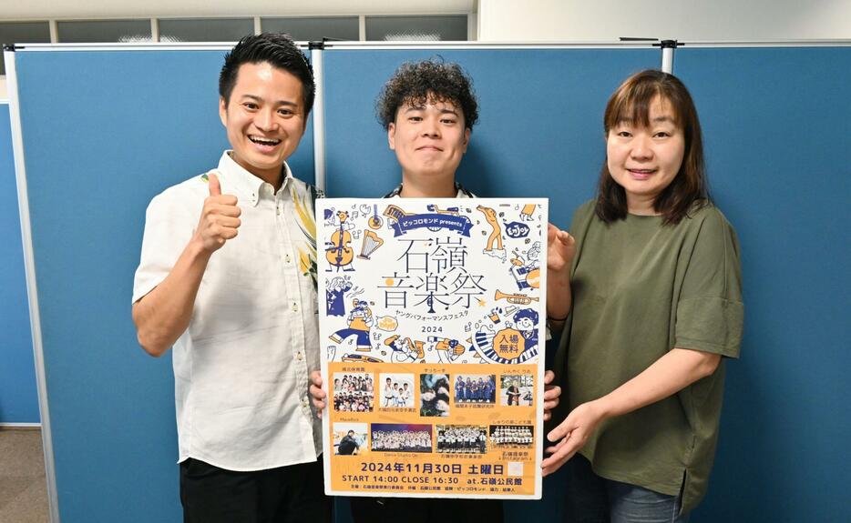 音楽祭をPRする（左から）嘉手川航汰実行委員長、MaveRickさん、中田香織さん＝12日、那覇市の琉球新報社