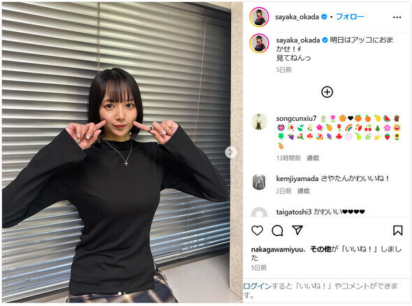 岡田紗佳さん（画像引用：岡田紗佳 公式Instagram）