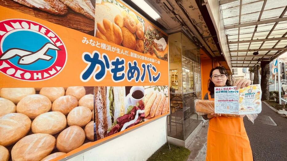 創業100周年の「かもめパン」本店閉店　井土ヶ谷に新店舗