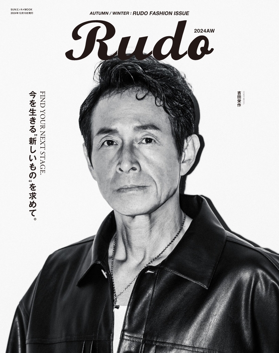 メンズファッション誌『Rudo 2024AW』