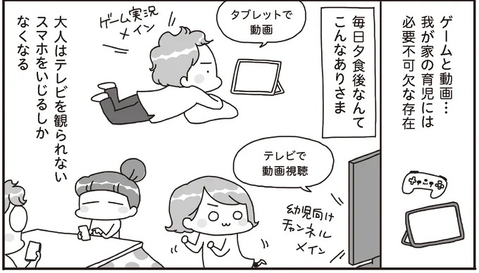 『うちの子、ゲームして動画ばっかり見てますけど大丈夫ですか!? もしかしてデジタル依存!? と思ったら』より