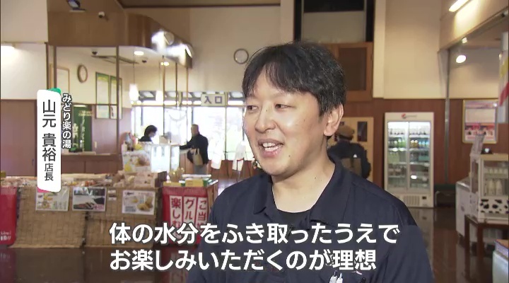 みどり楽の湯　山元貴裕店長