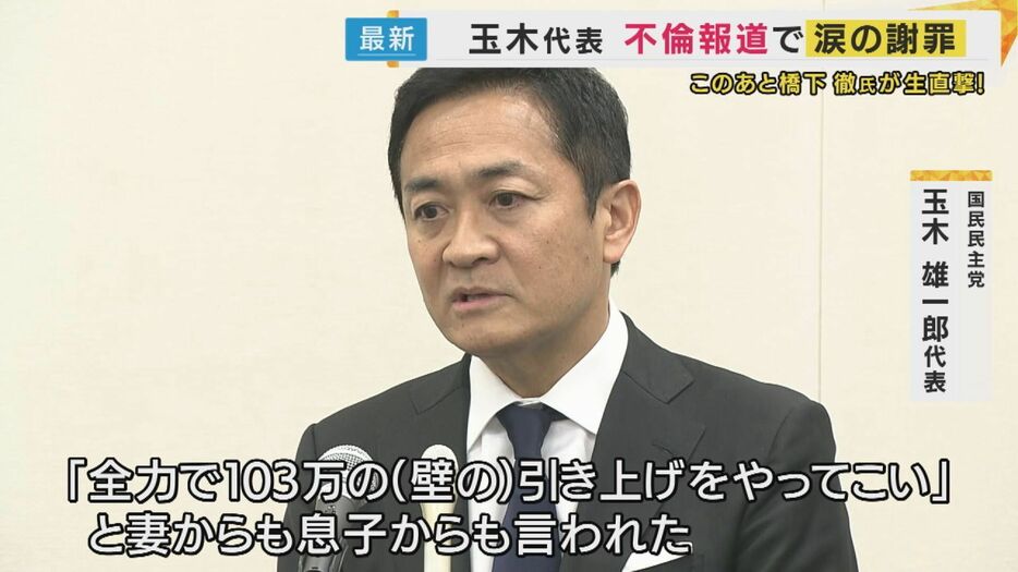 国民民主党 玉木雄一郎代表