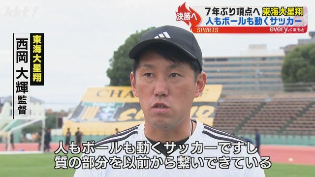 東海大星翔・西岡大輝監督