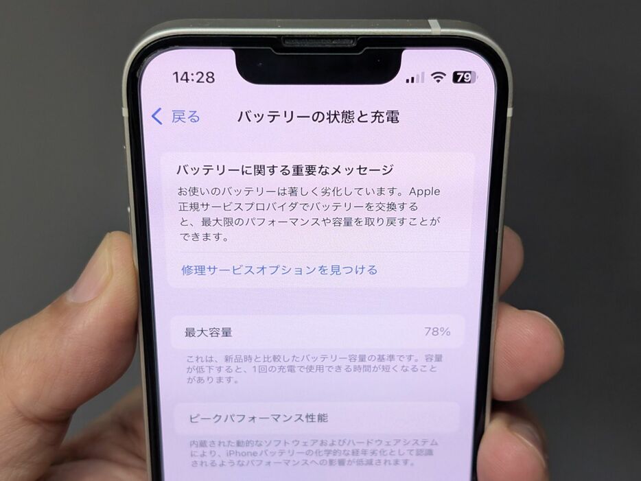 iPhoneはバッテリーの最大容量が「80%」未満になると交換対象とされます