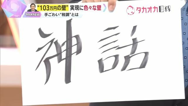 数々の神話が残る『自民税調』元会長