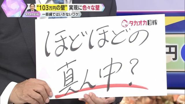 「いきなり7兆～8兆円の減収は…」ほどほどの真ん中が妥協点？