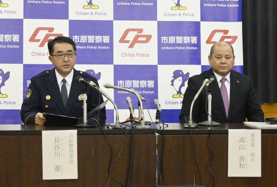 千葉県警市原署で記者会見する長谷川進署長（左）と高山善和捜査1課長＝13日午後