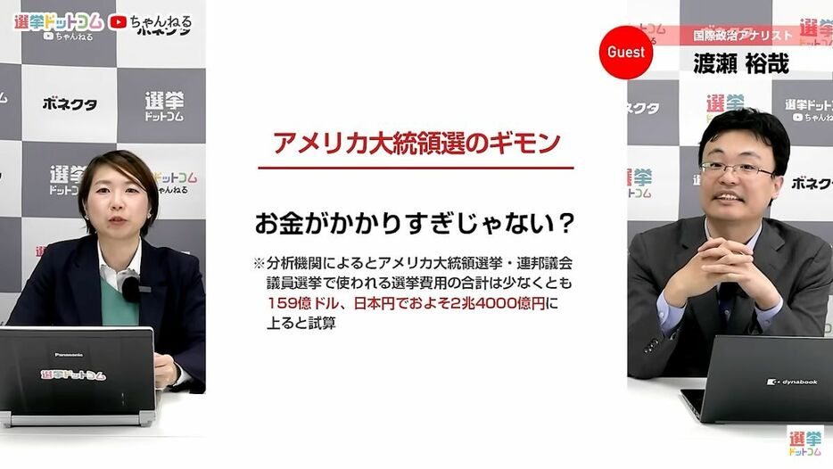 選挙にお金がかかりすぎ？アメリカの選挙事情