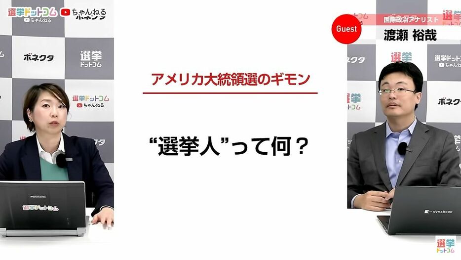 選挙人制度は「一種のポイント制度」