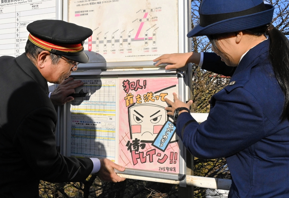 東根室駅に登場したポスター。駅名標などの盗難は犯罪になると警告している