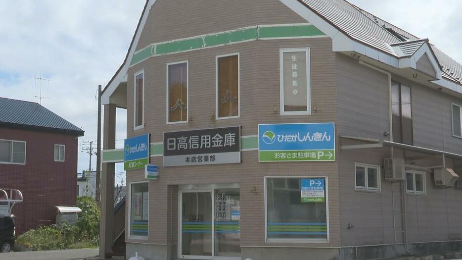 着服が発覚した20代男性職員を懲戒解雇した日高信用金庫（北海道浦河町）