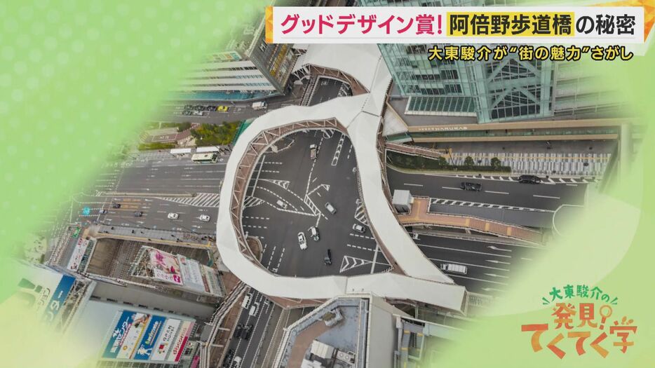 界隈の主要スポットを結ぶ「阿倍野歩道橋」