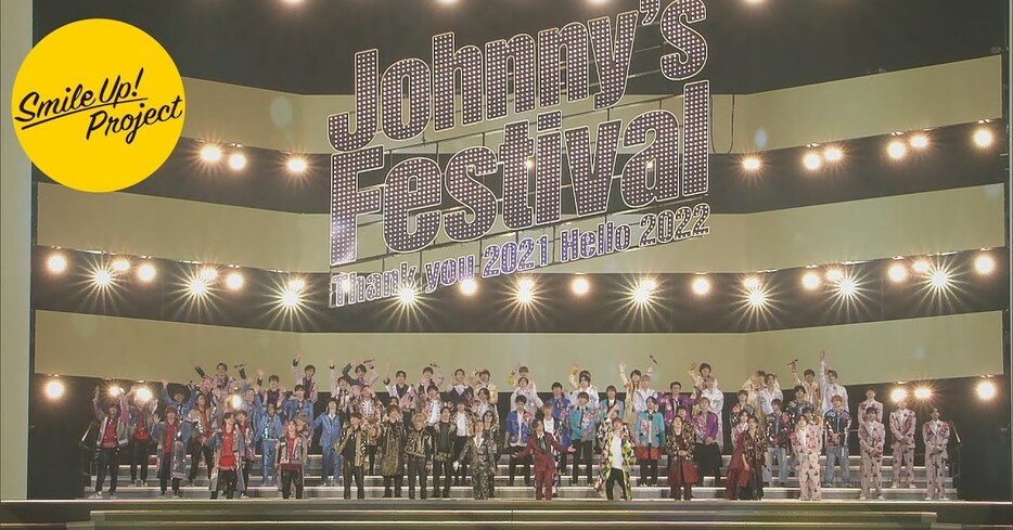 「Johnnys Festival ~Thank you 2021 Hello 2022~」（画像はFAMILY CLUB公式YouTubeより引用）