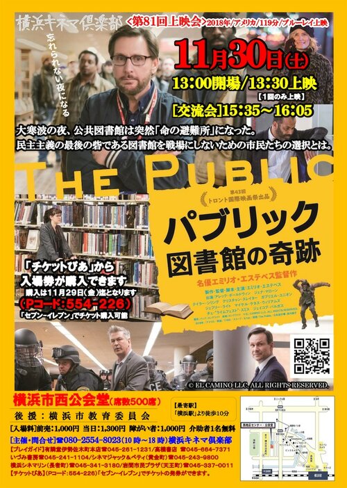 横浜キネマ倶楽部第81回上映会「パブリック 図書館の奇跡」チラシビジュアル