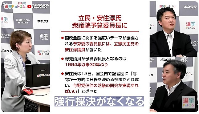 30年ぶりの野党予算委員長の誕生の裏側