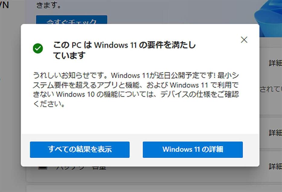 PC正常性チェックアプリの結果1