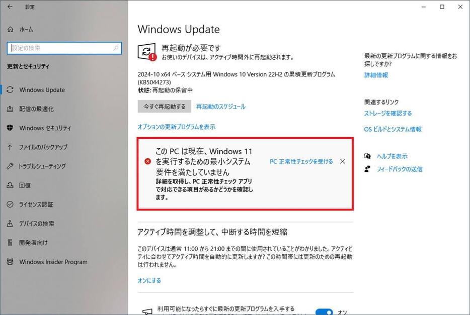 Windows 11に無償アップグレードできない場合1