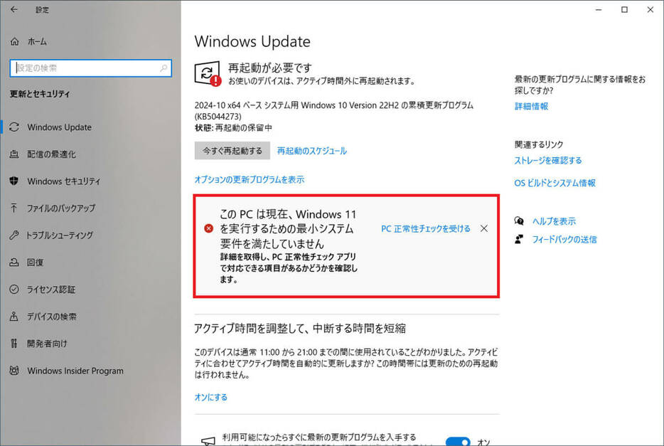 Windows 11に無償アップグレードできない場合1