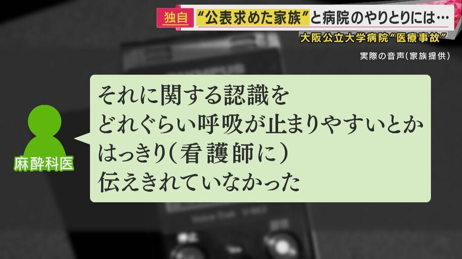 遺族提供音声データより