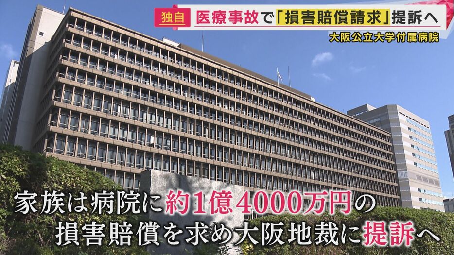 遺族は1億4000万円の損害賠償を求め大阪地裁に提訴