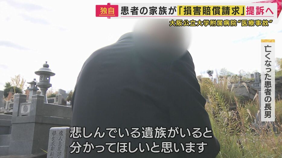 死亡した患者の長男