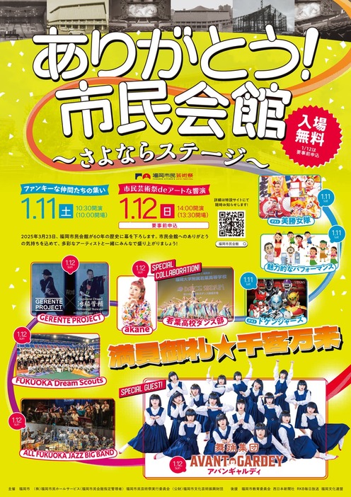 イベントのポスター(福岡市提供)