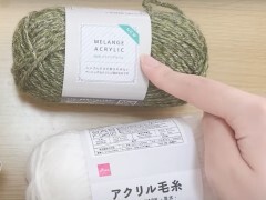 ダイソーとセリアの毛糸を使用します