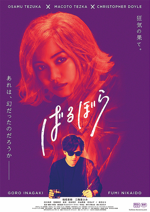 映画『ばるぼら』ポスタービジュアル　(C)2019「ばるぼら」製作委員会