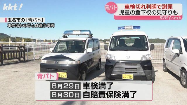 玉名市の「青パト」(車検切れしいた車とは別の車両)