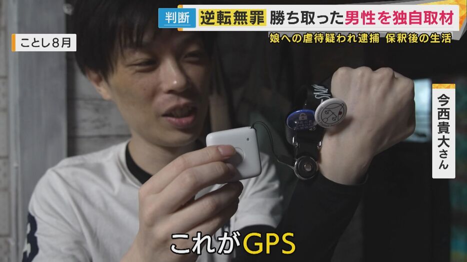 常に身に着けているGPS