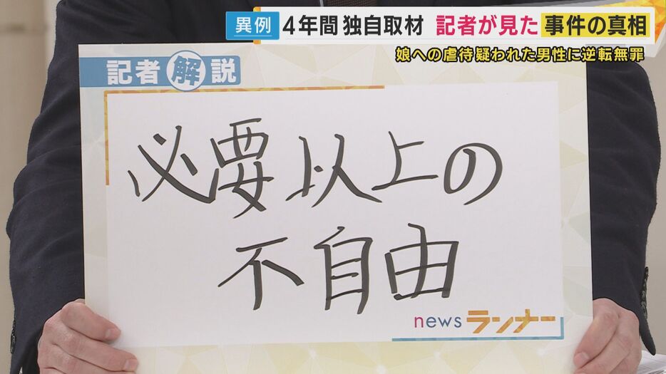 狭い独房に閉じ込められる生活を強いられた今西さん