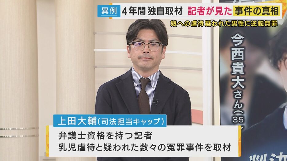 今西さんを取材してきた上田記者