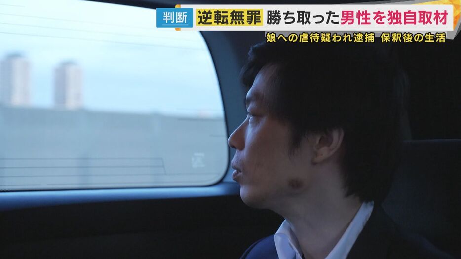 保釈が認められ拘置所から自宅へ向かう車内