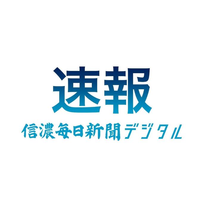 信濃毎日新聞デジタル