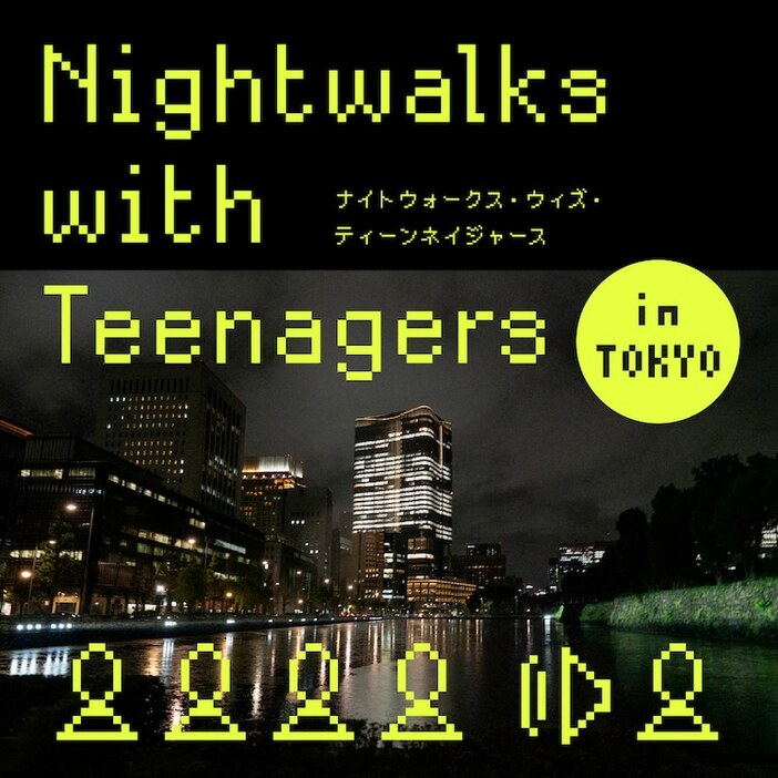 「Nightwalks with Teenagers in TOKYO」ビジュアル