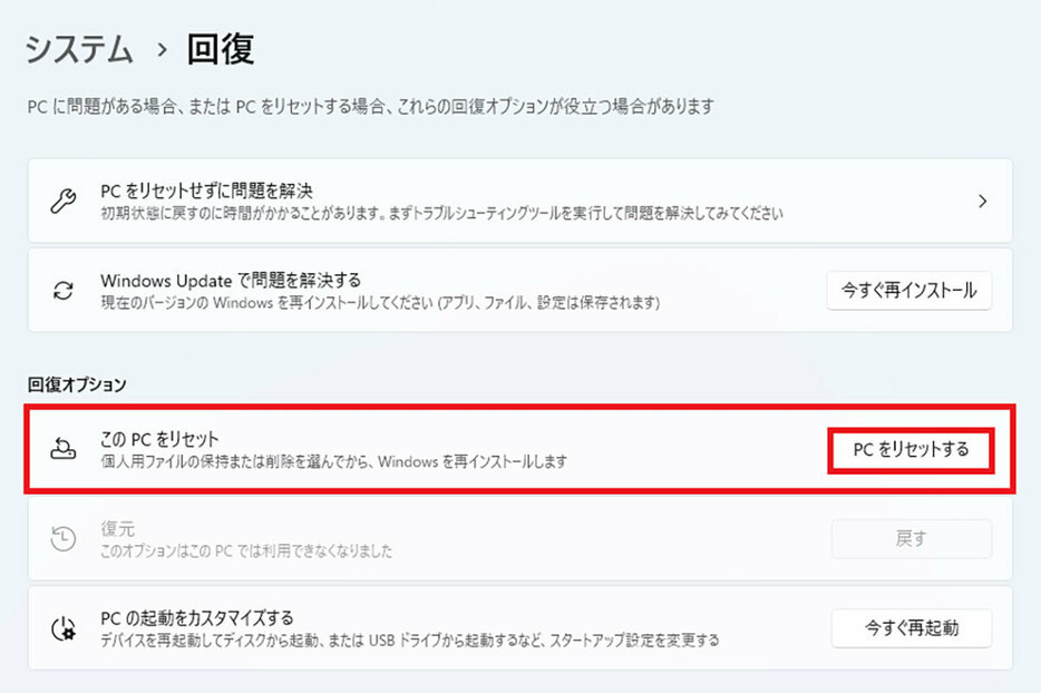 Windows 11の設定から初期化する2