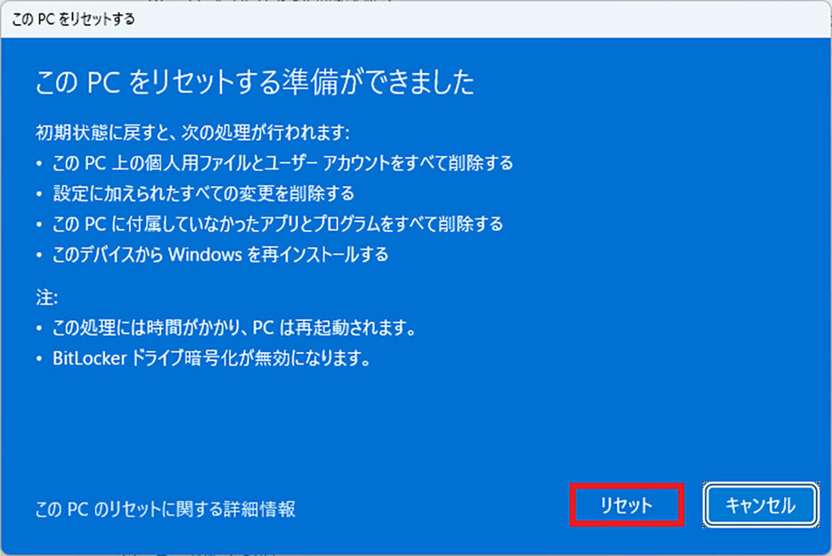 Windows 11の設定から初期化する7