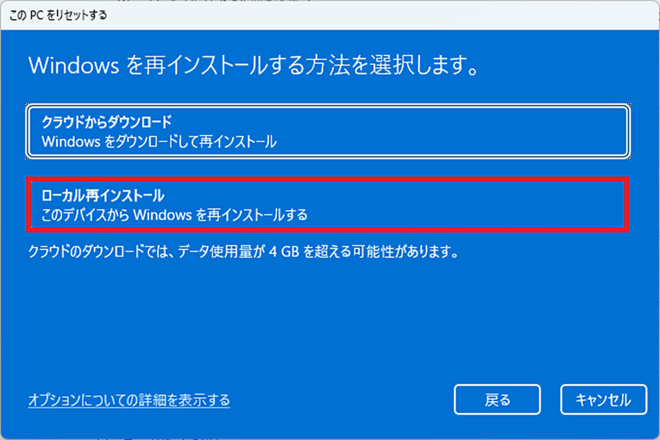 Windows 11の設定から初期化する4