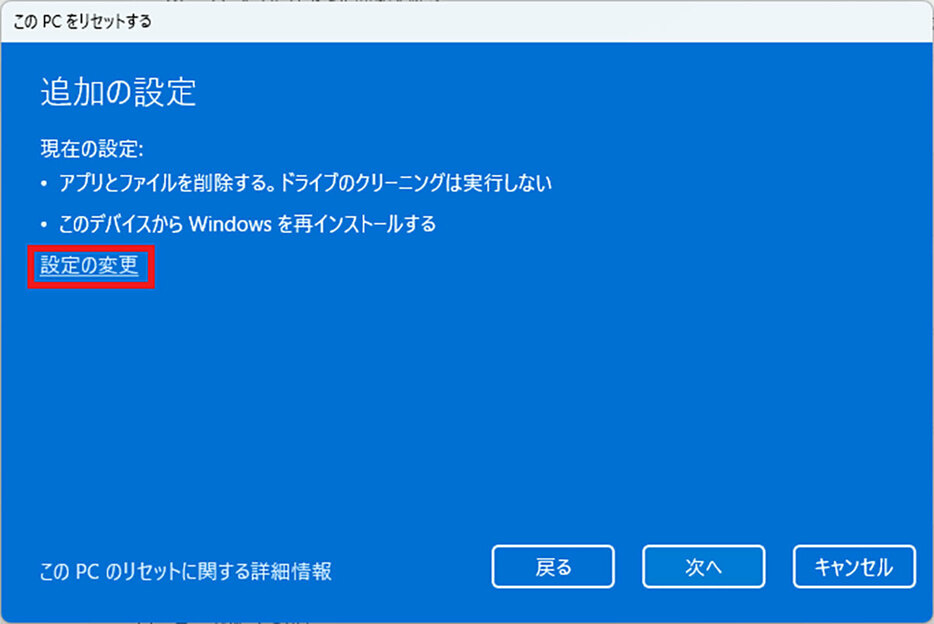 Windows 11の設定から初期化する5