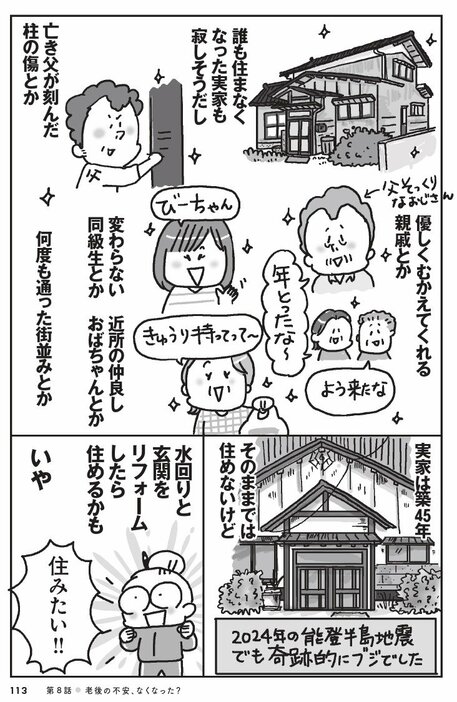 あき家だった実家への移住を決意