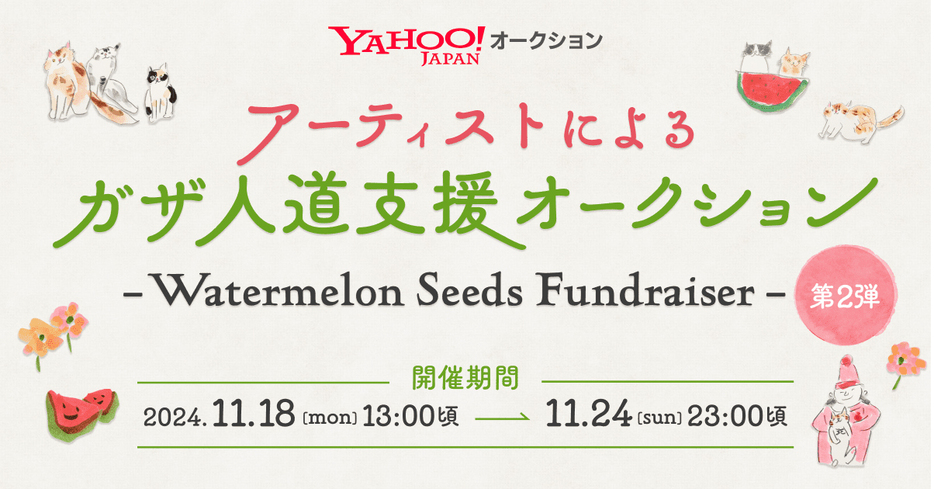 『Watermelon Seeds Fundraiser』