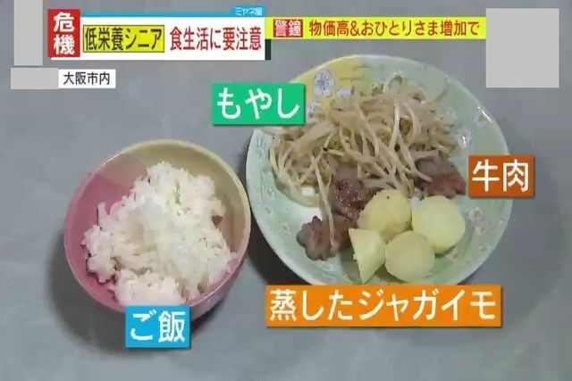 一人暮らしの高齢男性の夕食は…