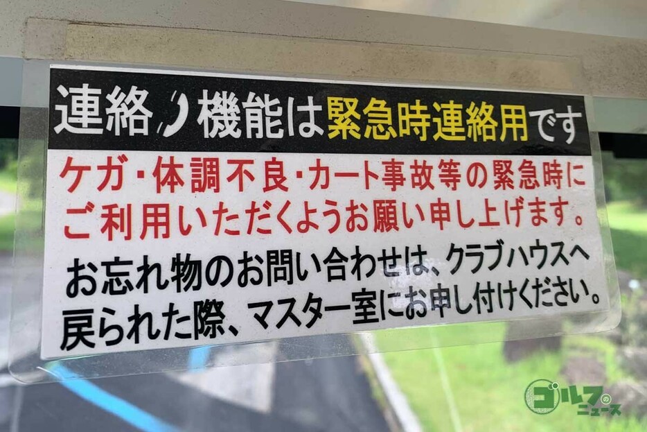 クレームやSOSなど、来場者トラブルが集まるのがキャディーマスター室