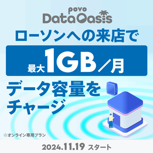 月合計1GBが無料でもらえる