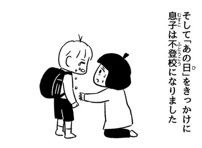 漫画「子どもが不登校になったので、いろんな人に頼ってみた。」のカット（川口真目さん提供）